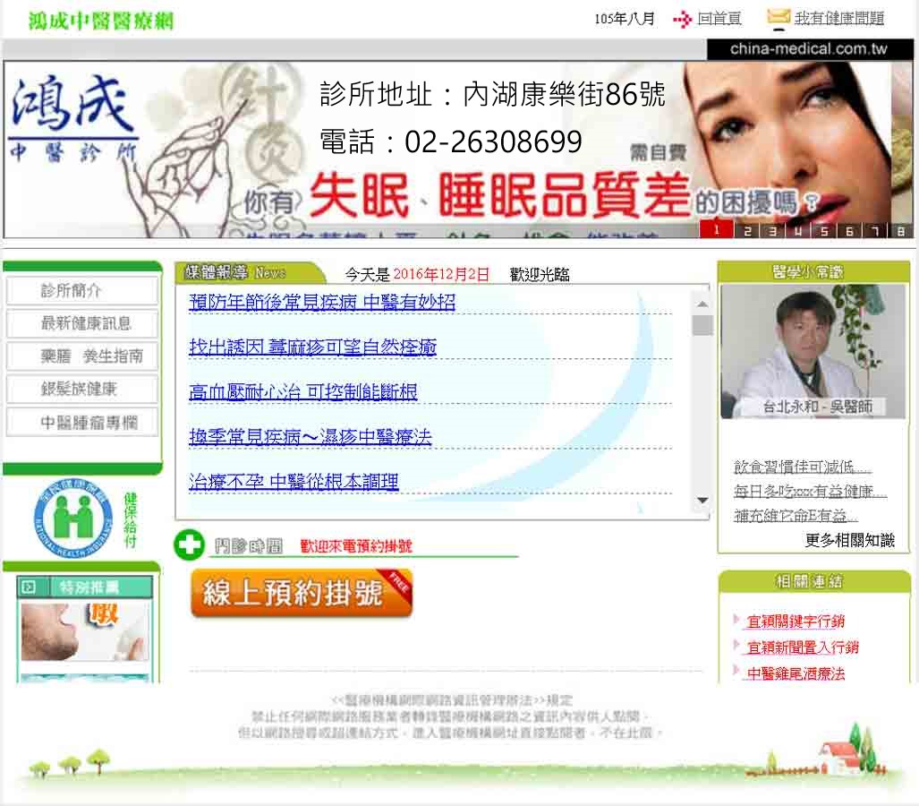 台北市中醫減重-中藥調配個人專屬處方-找台北鴻成中醫診所
